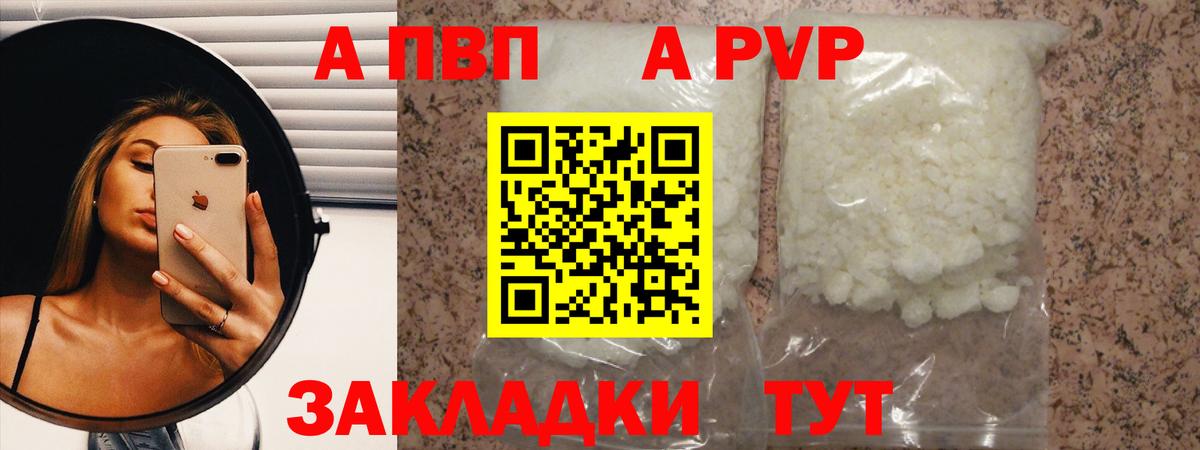 Alpha PVP СК  Альфа ПВП  Alfa_PVP VHQ  Мирный  Вход с VPN  A PVP кристаллы 