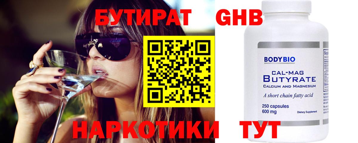 Бутират  Мирный  БУТИРАТ 99% 