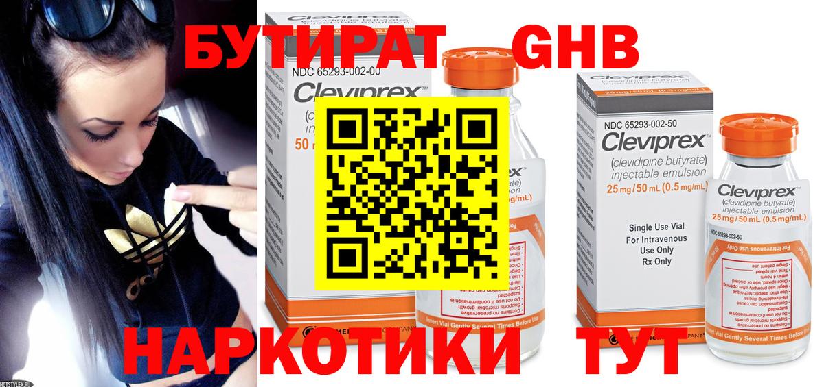 Бутират жидкий экстази Мирный