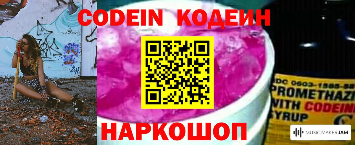 Мирный  Codein Purple Drank  Кодеиновый сироп Lean Purple Drank  Вход с VPN 