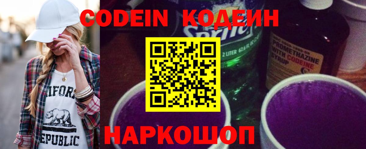 Кодеин напиток Lean (лин) Мирный