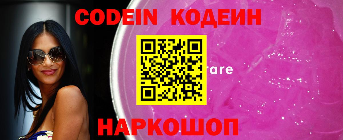 Кодеин напиток Lean (лин)  Codein напиток Lean (лин)  Мирный 