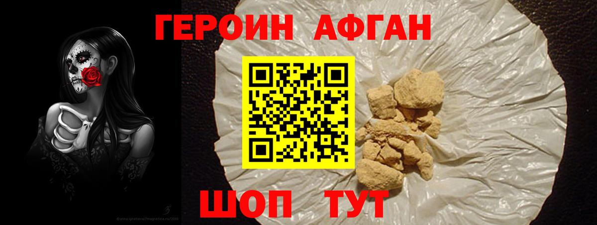 Героин Афган  Вход с VPN  Мирный 