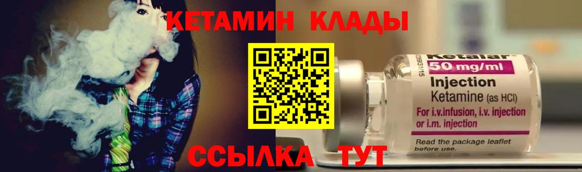 КЕТАМИН VHQ Мирный