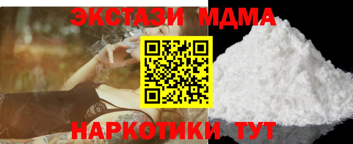 МДМА crystal Мирный