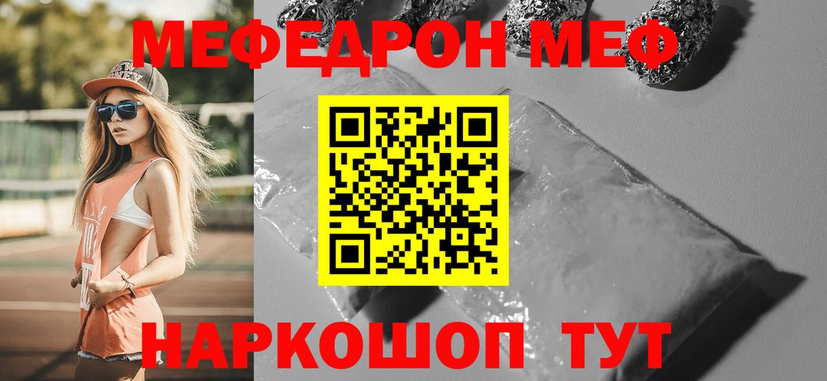 Мирный  МЕФ мука  Мефедрон  МЕФ  Вход с VPN 